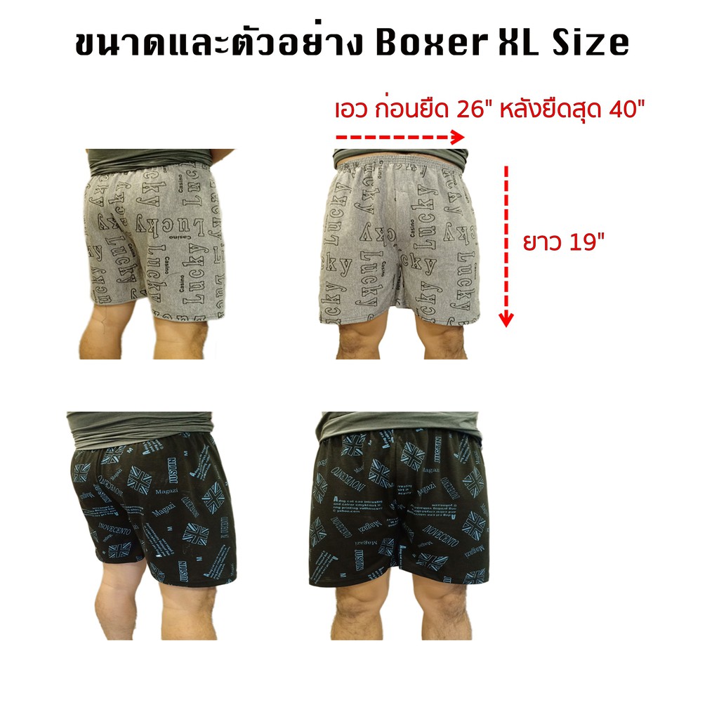 ภาพสินค้าBoxer XL บ๊อกเซอร์คละลาย (เน้นใส่สบาย คุ้มค่า ราคาถูก) จากร้าน morn.mongkon บน Shopee ภาพที่ 2