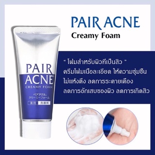 Pair Acne Creamy Foam 80g.โฟมล้างหน้าสำหรับคนเป็นสิว