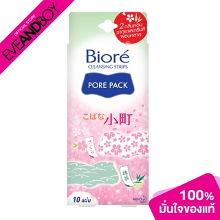 สินค้า BIORE - Pore Pack Sakura - BLACK HEAD