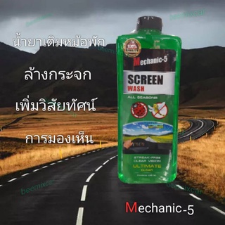Mechanic-5 สคีน วอช (น้ำยาเติมหม้อพัก ล้างกระจกรถยนต์) - สีเขียว