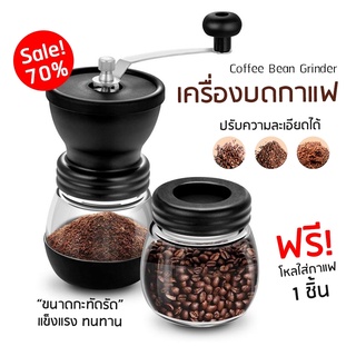 เครื่องบดกาแฟวินเทจ เครื่องบดเมล็ดกาแฟ ที่บดเม็ดกาแฟ ปรับความละเอียดได้ Coffee Bean Grinder มีเก็บปลายทาง