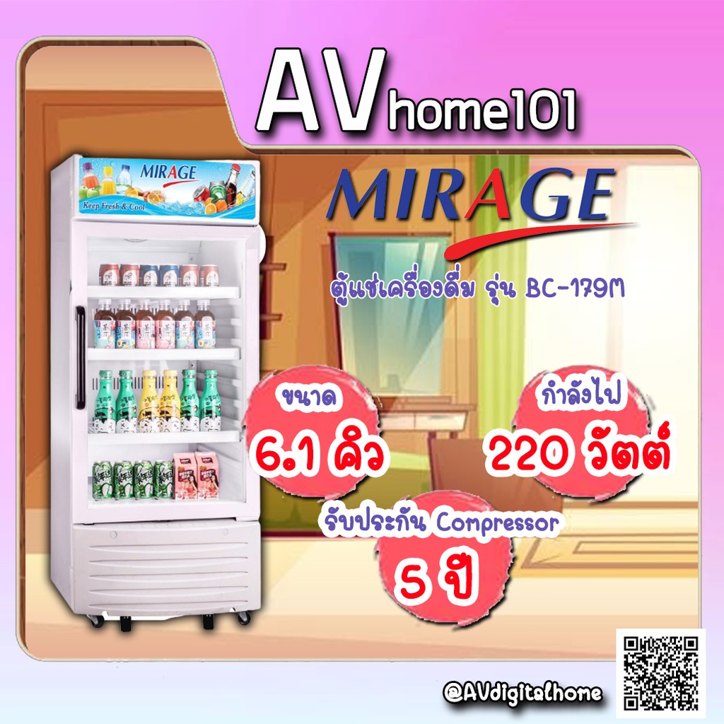 ตู้แช่เย็น-mirage-รุ่น-bc-289m-9-9-คิว