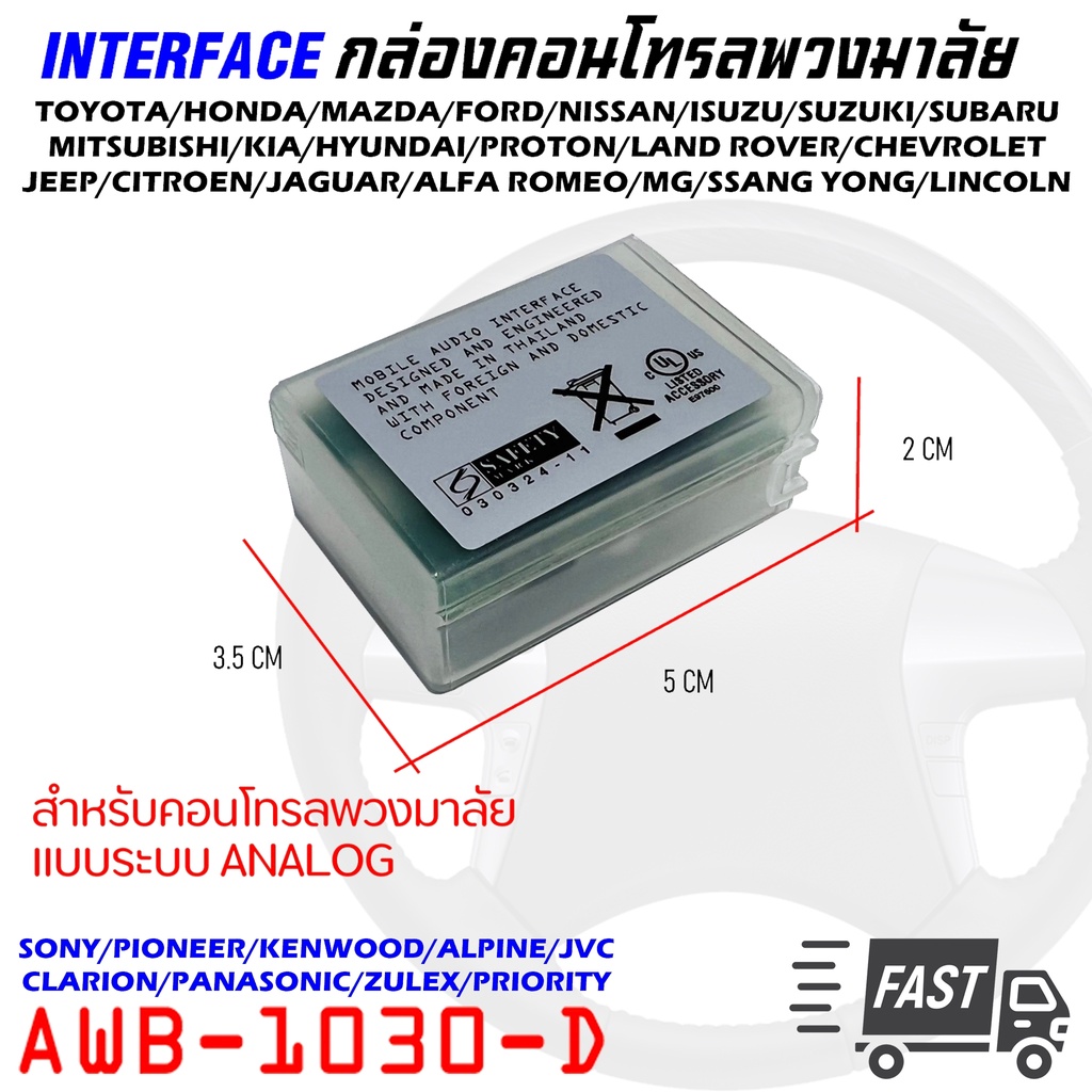 คอนโทรลพวงมาลัย-กล่องควบคุมคอนโทรลพวงมาลัยติดรถ-awb-1030-d-ใช้งานได้กับพวงมาลัยรถและวิทยุหลากหลาย-แบบระบบ-analog