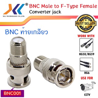 BNC Male to F-Type Female Jack Adapter ท้ายเกลียว Connector CCTV