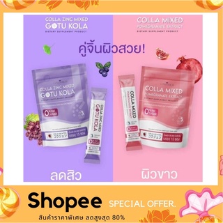 คอลลา มิกซ์ Colla mixed & Colla zinc mixed by คอลลาริช colla rich คอลลาเจนลดสิว ขาวไว