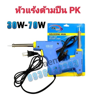 PK 220-240v 30-70w หัวแร้งบัดกรี