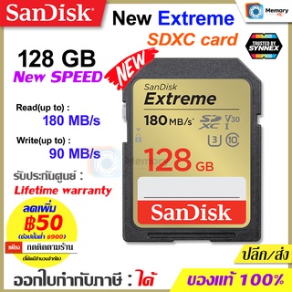 สินค้า SANDISK New Extreme SDXC Card 128GB [180MB/s] V30, U3,C10, UHS-I [SDSDXVA] เมมโมรี่การ์ด เอสดี กล้อง DSLR Mirrorless แท้