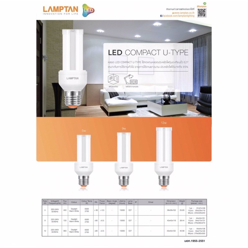 ภาพหน้าปกสินค้าLAMPTAN(15,000ชม)LED Compact U-Type 5W ,9W,12W แลมป์ตั้น หลอด LED COMPACT U-TYPEใช้ทดแทนหลอดประหยัดไฟรุ่นตะเกียบขั้วE27 จากร้าน alaskalov บน Shopee