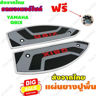 โปรสุดคุ้ม ยางรองเท้าYAMAHA QBIX พื้นเทา-ขอบขาว