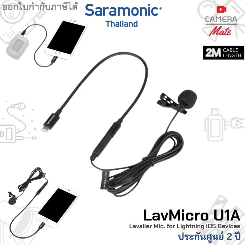 saramonic-lavmicro-u1a-lavalier-mic-for-lightning-ios-devices-ไมโครโฟน-ประกันศูนย์-2ปี