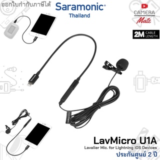 SARAMONIC LavMicro U1A Lavalier Mic for Lightning iOS Devices ไมโครโฟน |ประกันศูนย์ 2ปี|