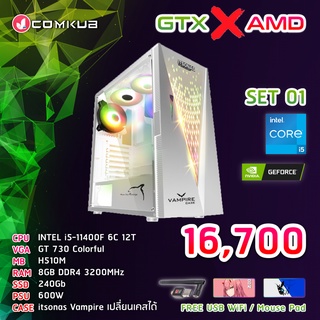 COMKUB คอม พิวเตอร์ตั้งโต๊ะ I5-11400F / GT 730 / H510M / 8GB / 240 GB / 600W