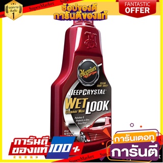 แว็กซ์ขัดเคลือบสี MEGUIARS CLEANER WAX 473 มล. น้ำยาดูแลรถยนต์ CAR CLEANER WAX MEGUIARS DEEP CRYSTAL CARNAUBA WAX 473ML