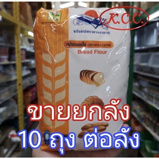 ภาพหน้าปกสินค้าแป้งขนมปัง แป้งสาลีไทย แป้งยานอวกาศ ตรา ยานอวกาศ TFM ขนาด 10 กิโลกรัม ขายยกลัง ที่เกี่ยวข้อง