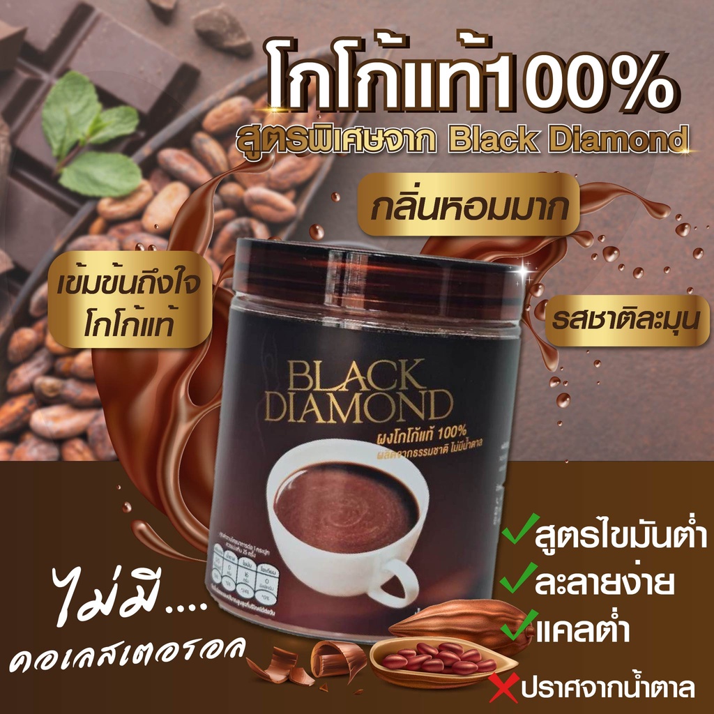 black-diamond-cocoa-โกโก้แท้-100