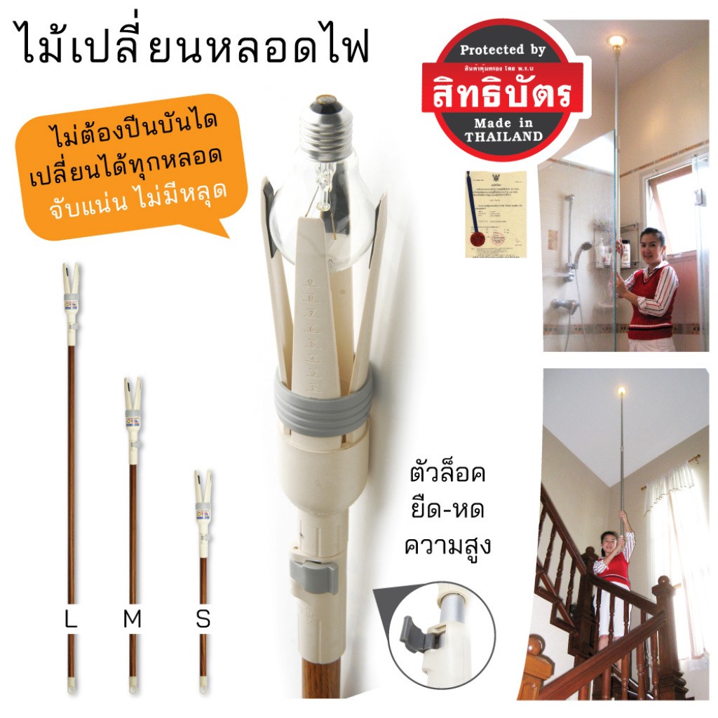 ไม้เปลี่ยนหลอดไฟ-smilearm-ไม้จับหลอดไฟ-ไม้สอยหลอดไฟ-ที่เปลี่ยนหลอดไฟ-หัวจับหลอดไฟ-หัวเปลี่ยนหลอดไฟ