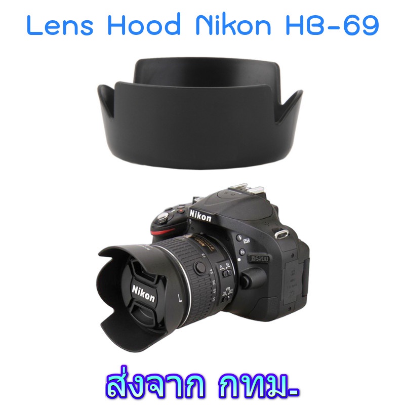 ภาพหน้าปกสินค้าNikon Lens Hood เทียบเท่า HB-69 for AF-S DX NIKKOR 18-55mm f/3.5-5.6G VR II จากร้าน fotostuff บน Shopee