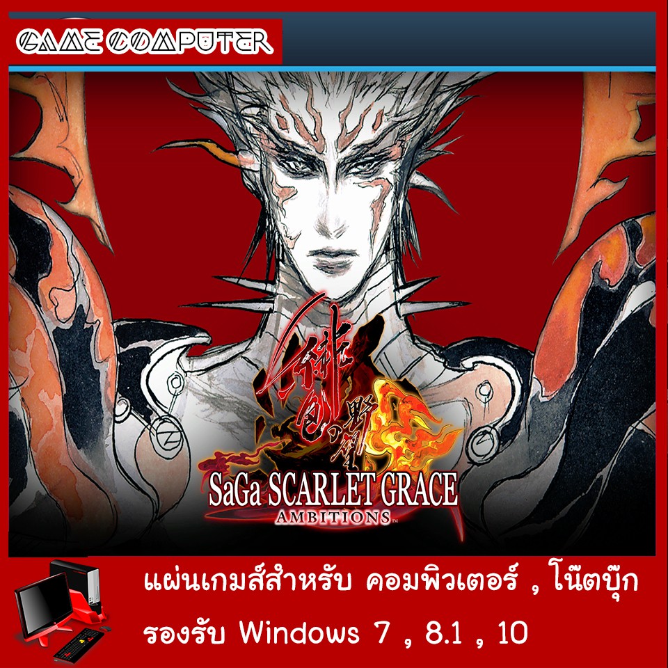 แผ่นเกมส์คอม-saga-scarlet-grace-ambitions