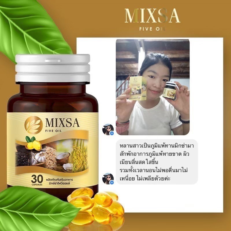 ภาพสินค้าขนาดใหม่ 40 แคปซูล  Mixsa five oil น้ำมันสกัดเย็น 5 ชนิด  ชุดสุดคุ้ม4 แถม 6 ปุก  ส่งฟรี+มีเก็บปลายทาง % จากร้าน pinkpigshop24 บน Shopee ภาพที่ 5