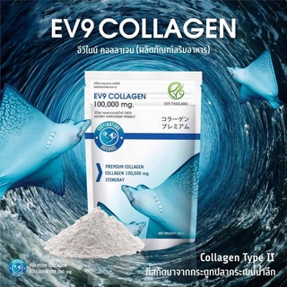 ผลิตภัณฑ์เสริมอาหาร อีวีไนน์ คอลลาเจน เปปไทด์ (EV9 Collagen)