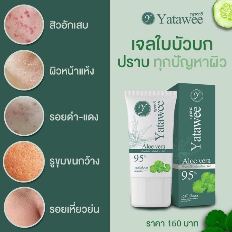 yatawee-asiatica-aloe-gel-50g-ญาตาวี-เจลใบบัวบกผสมว่านหางจระเข้