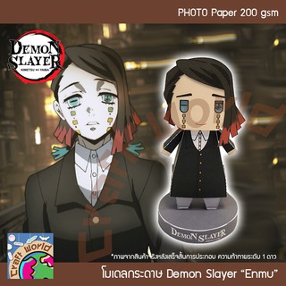 ดาบพิฆาตอสูร Demon Slayer เอนมุ Enmu โมเดลกระดาษ ตุ๊กตากระดาษ Papercraft (สำหรับตัดประกอบเอง)