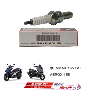 หัวเทียน  AEROX 155 NMAX 155 แท้ศูนย์ รหัส 94700-00415