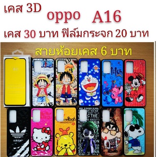 เคส 3D OPPO A16  เคสกันกระแทก ลายการ์ตูน น่ารัก  เคสโทรศัพท์มือถือ oppo A16