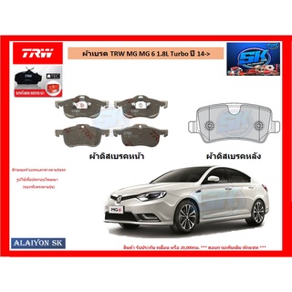 ผ้าเบรค TRW MG MG 6 1.8L Turbo ปี 14-> (โปรส่งฟรี)