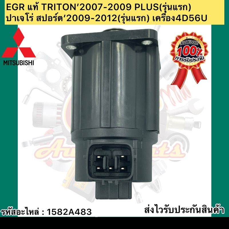 หัว-egr-วาวล์ควบคุมไอเสีย-แท้-triton-2007-2009-plus-รุ่นแรก-ปาเจโร่-สปอร์ต-2009-2012-รุ่นแรก-เครื่อง4d56u-1582a483