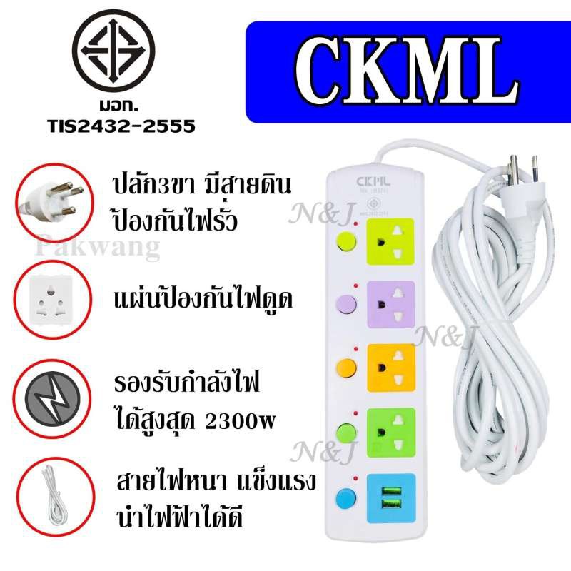 best-flashlightปลั๊กไฟ-ปลั๊ก-มอก-แท้-4-ช่องปลั๊กไฟ-2-usb-ปลั๊กพ่วง-ckml-815u-5-มอก-ปลั๊กไฟได้มาตราฐาน