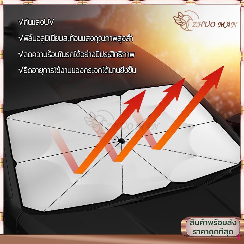 จัดส่งจากกรุงเทพ2022ร่มกันแดดในรถรุ่มใหม่-zys-ร่มกันแดดในรถ-บังแดดร่มกันแดดในรถ-กันแดดรถยนต์-ม่านบังแดดในรถ-บังแดดหน้าร