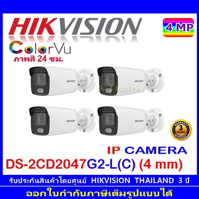 hikvision-colorvu-กล้องวงจรปิดรุ่น-ds-2cd2047g2-l-c-4mm-4ตัว