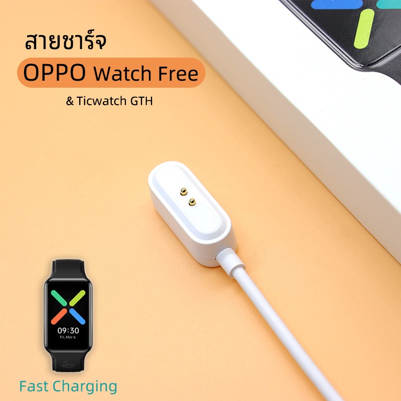 ภาพหน้าปกสินค้าพร้อมส่ง สายชาร์จ OPPO Watch Free / Ticwatch GTH charger USB Charging Cable for OPPO Watch Free / Ticwatch GTH
