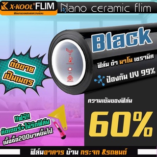 ภาพหน้าปกสินค้าฟิล์ม X-COOL เซรามิค ดำ ความเข้ม 60% มืดนอก สว่างด้านใน ฟิล์ม กรองแสง ติด อาคาร บ้าน ประตู กระจก กันแสง กันความร้อน ซึ่งคุณอาจชอบราคาและรีวิวของสินค้านี้