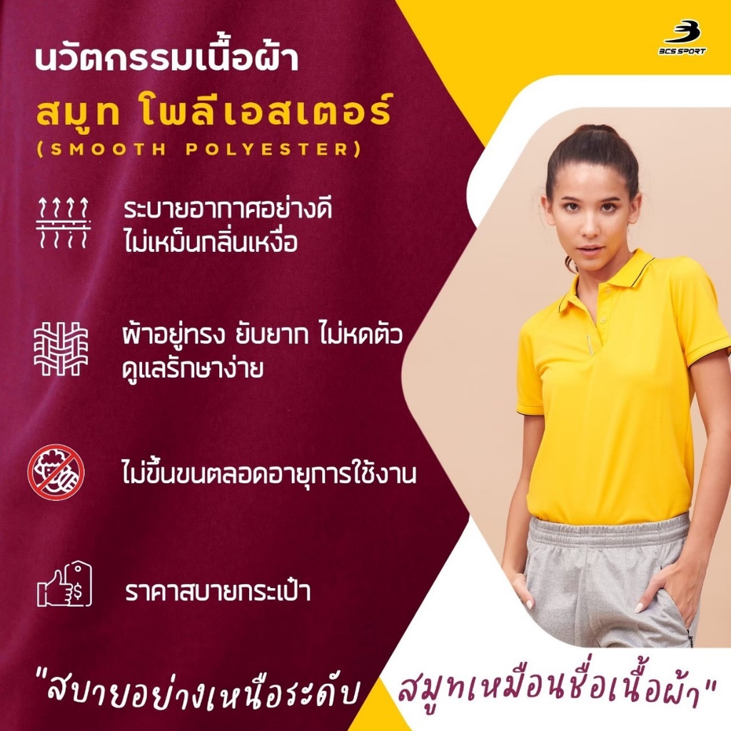 ภาพหน้าปกสินค้าเสื้อโปโล BCS SPORT - รุ่น Everyday Polo (P002) จากร้าน banana.access บน Shopee