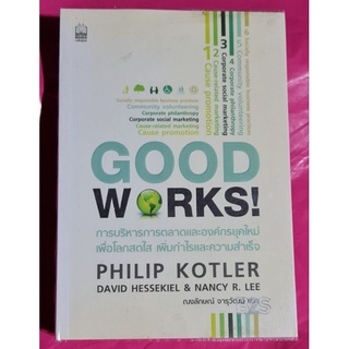 หนังสือ   good works