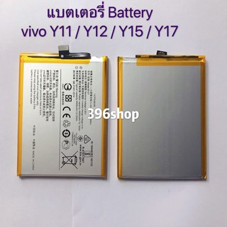 แบตเตอรี่ Battery vivo Y11 / Y12 / Y15 / Y17 / Model:B-G7