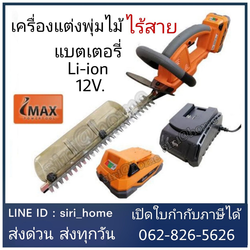 imax-เครื่องตัดพุ่มไม้-imht-001gt-เครื่องตัดแต่งพุ่มไม้ไร้สาย-20v-li-ion-แบตเตอรี่-เครื่องตัดแต่งพุ่ม