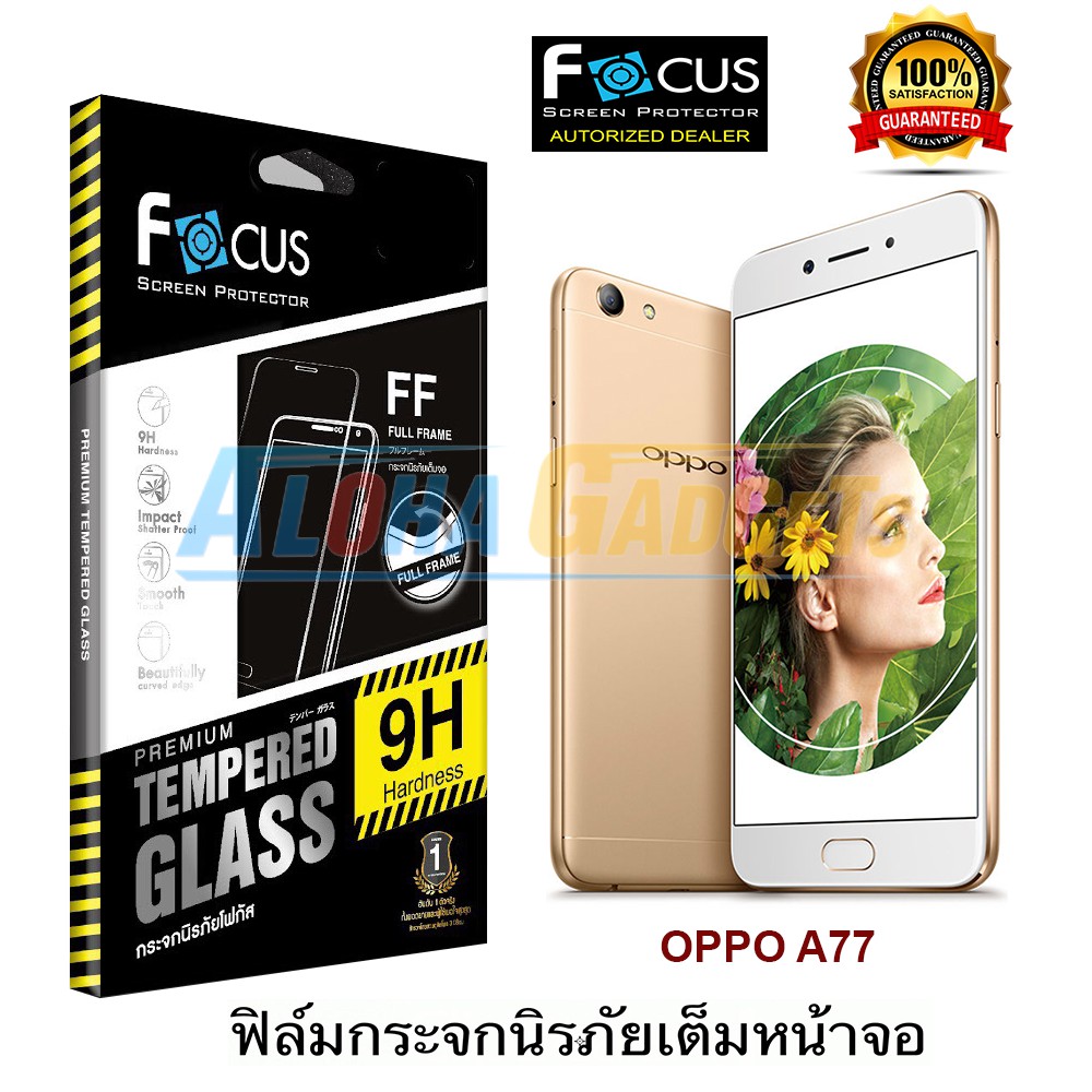 focus-ฟิล์มกระจกนิรภัยเต็มหน้าจอ-oppo-a77-เต็มหน้าจอ-สีขาว