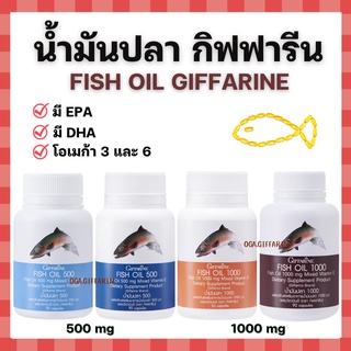 ภาพหน้าปกสินค้า[ส่งฟรี]น้ำมันปลา น้ำมันปลากิฟฟารีน Fish Oil GIFFARINE ( มีให้เลือก 4 ขนาด ) น้ำมันตับปลา ทานได้ทุกเพศทุกวัย ซึ่งคุณอาจชอบสินค้านี้