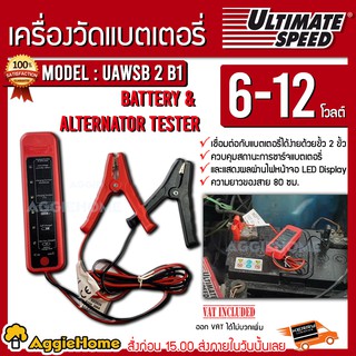 ULTIMATE SPEED เครื่องวัดแบตเตอรี่  รุ่น UAWSB 2 B1 เชื่อมต่อกับแบตเตอรี่ได้ง่ายด้วยขั้ว 2 ขั้ว