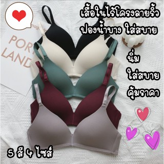 เสื้อในไร้โครงลายริ้ว ไร้โครง ฟองน้ำบาง ใส่สบาย A11166