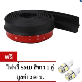 ลิ้นยาง EPDM 100% สเกริตหน้า Lip Skirt ยางกันกระแทก ลิ้นหน้า ความยาว 2.5 เมตร กล่องแดง แถมไฟหรี่1คู่