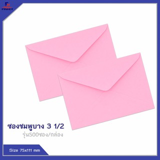 ซองสีชมพูบาง No.3 1/2 (จำนวน 500ซอง) 🌐PINK ENVELOPE NO. 3 1/2 (QTY.500 PCS./BOX).