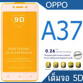 ฟิล์มกระจก Oppo A37 5D (กันแตก-เต็มจอ-กาวเต็มแผ่น)