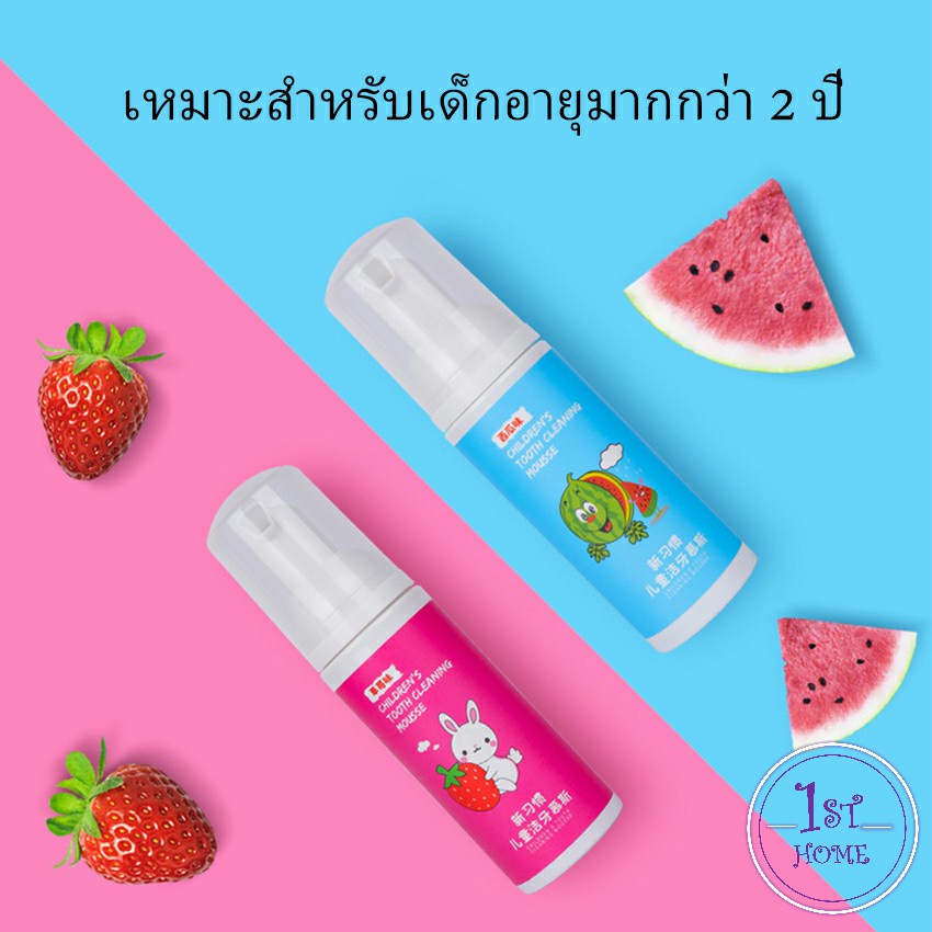 กลิ่นผลไม้-ยาสีฟันมูสโฟมเด็กออร์แกนิก-ยาสีฟัน-toothpaste