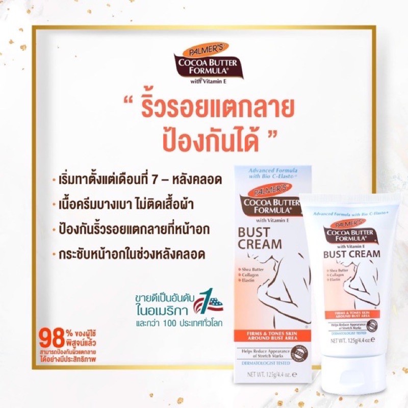 Palmer's Cocoa Butter Formula Bust Cream 125 g ทาหน้าอก อายุครรภ์ 8 ...