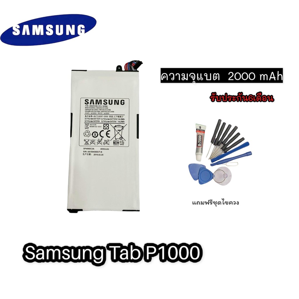 batterry-samsung-tab-p1000-แบตโทรศัพท์มือถือ-ซัมซุง-แท็บ-p1000-รับประกัน-6-เดือน