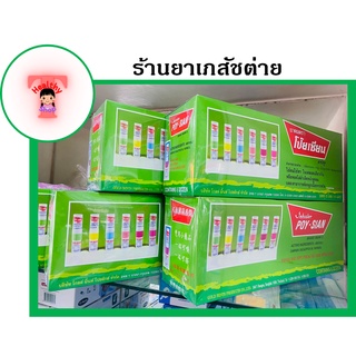 สินค้า (ยกกล่อง 60 หลอด) ยาดมตราโป๊ยเซียน poy sian ถูก ราคาส่ง พร้อมส่ง ใช้ดมใช้ทาในหลอดเดียวกัน